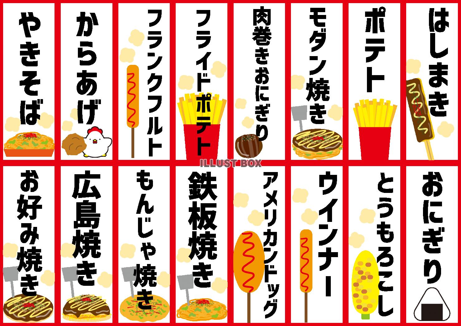 焼きそば イラスト無料