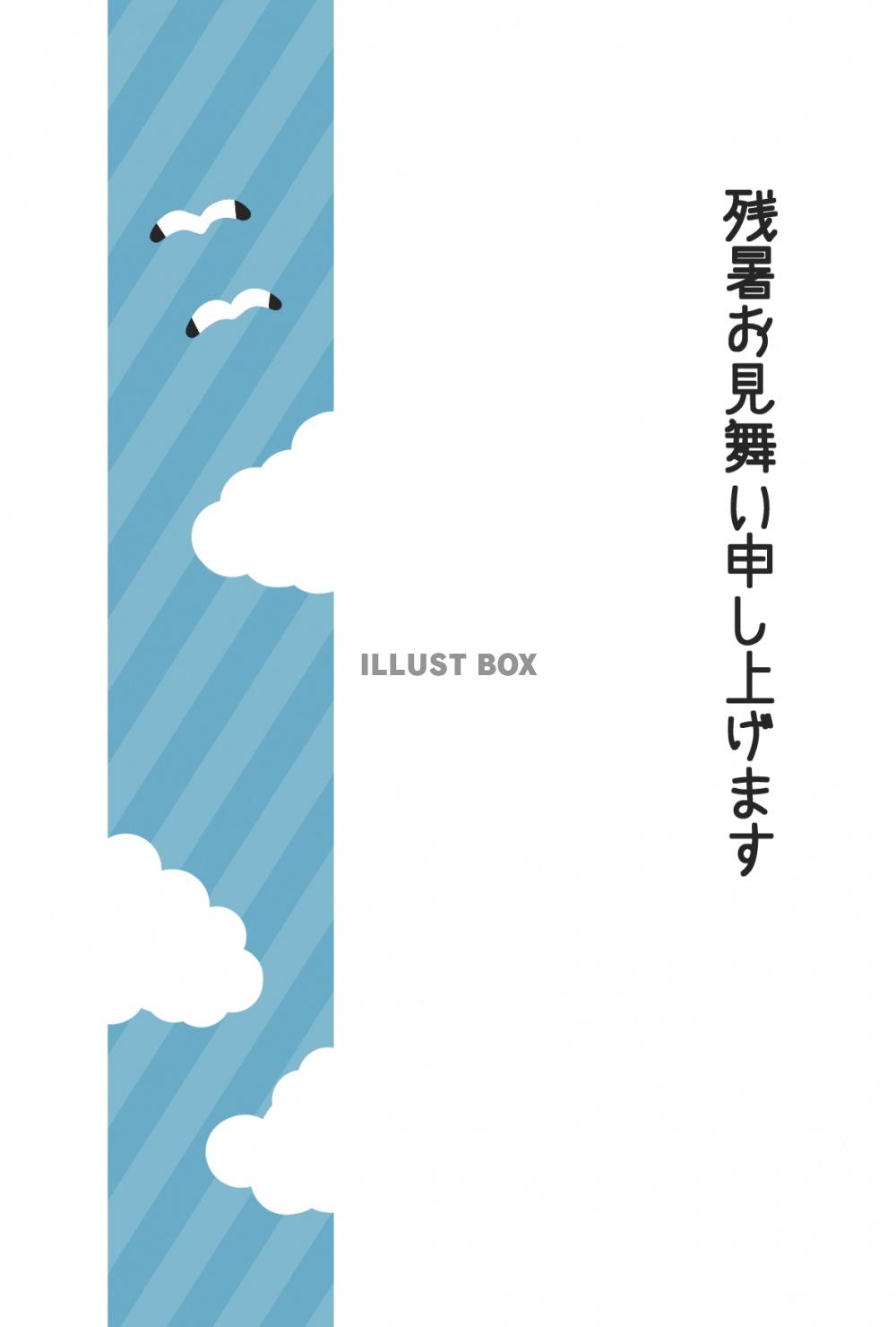 かわいいカモメと青空の残暑見舞いはがき