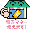 ショップ　店舗の掲示用案内マーク　電子マネー使えます　カラー