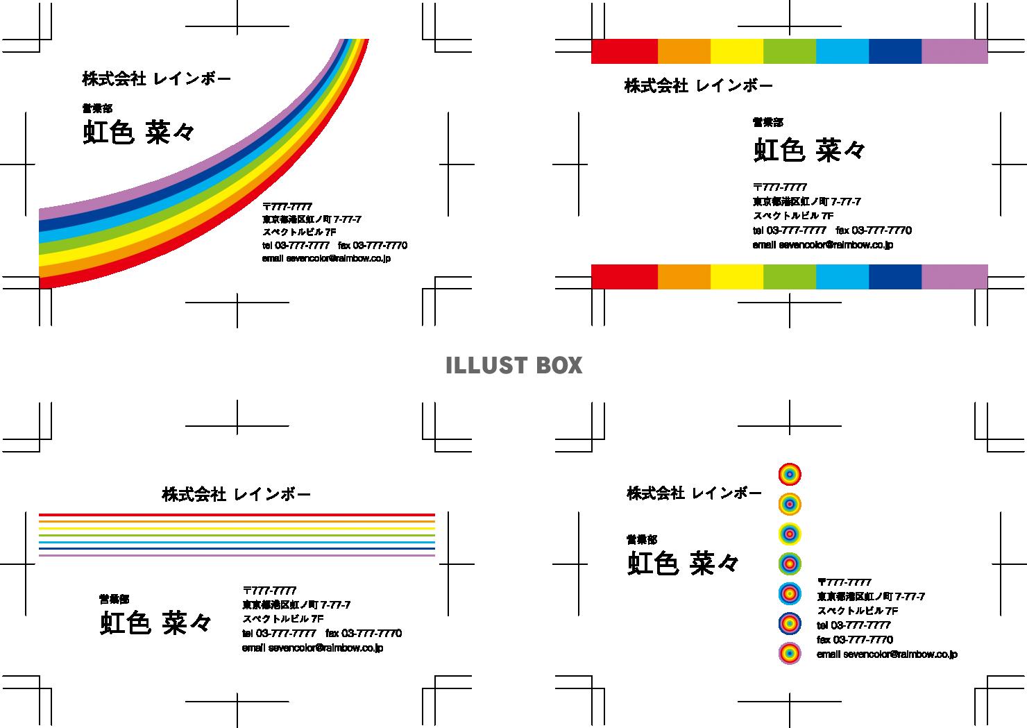 虹がモチーフのレインボー名刺テンプレートセット