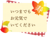 敬老の日　メッセージ　もみじ