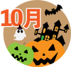 10月のアイコン01　ハロウィン