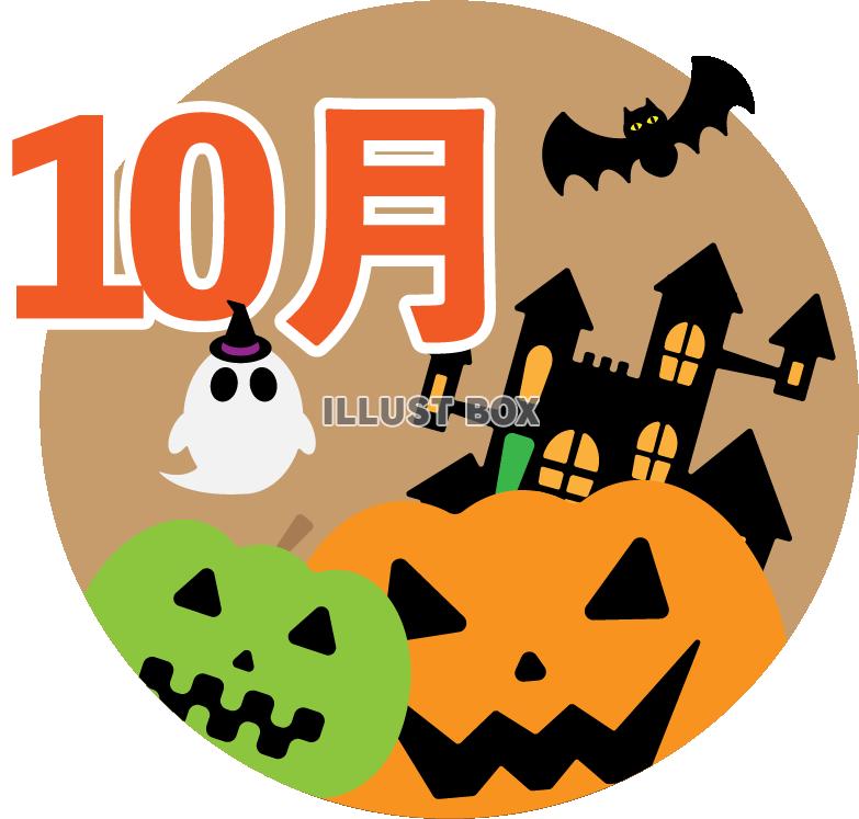 10月のアイコン01　ハロウィン