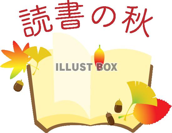 読書の秋02　本と紅葉