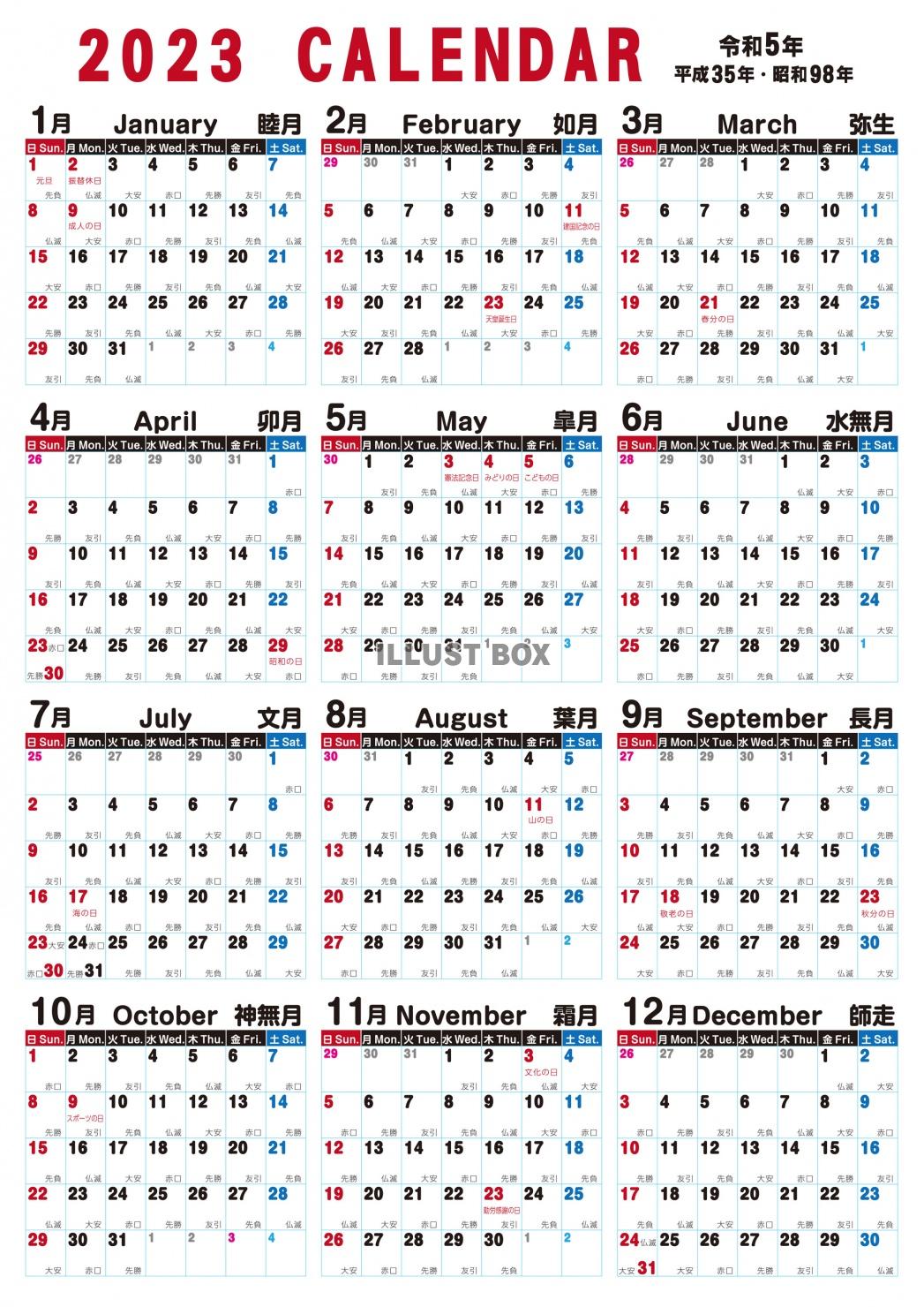 1年カレンダー　2023年版