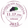 2022年ボジョレー・ヌーボー　消印風スタンプロゴ　Beaujolaisnouveau