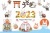 かわいいうさぎの2023年・年賀状セット