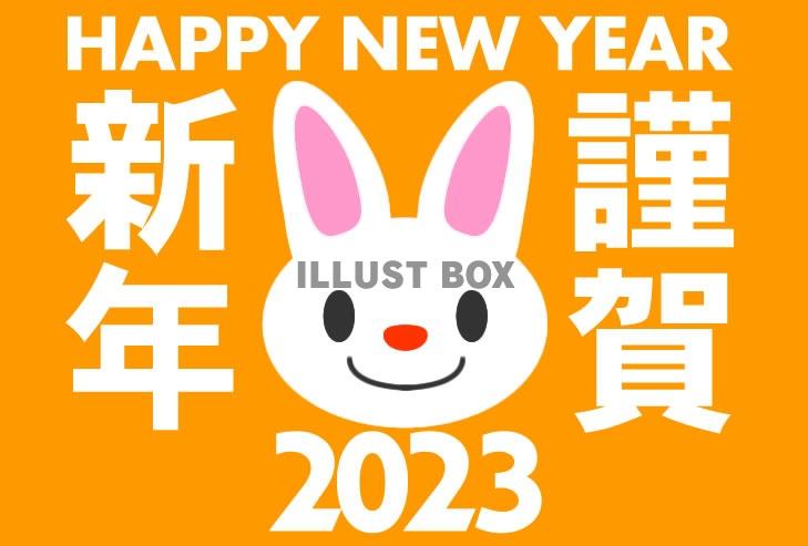 2023うさぎ年年賀状・オレンジ