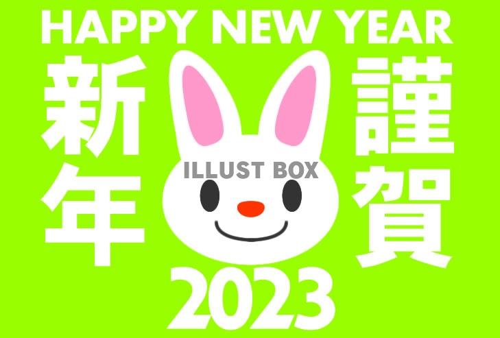 2023うさぎ年年賀状・黄緑