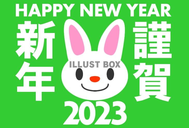 2023うさぎ年年賀状・グリーン