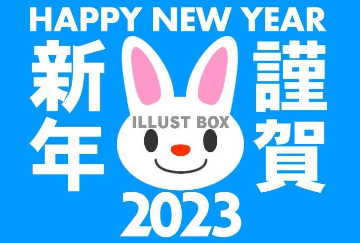 2023うさぎ年年賀状・ブルー