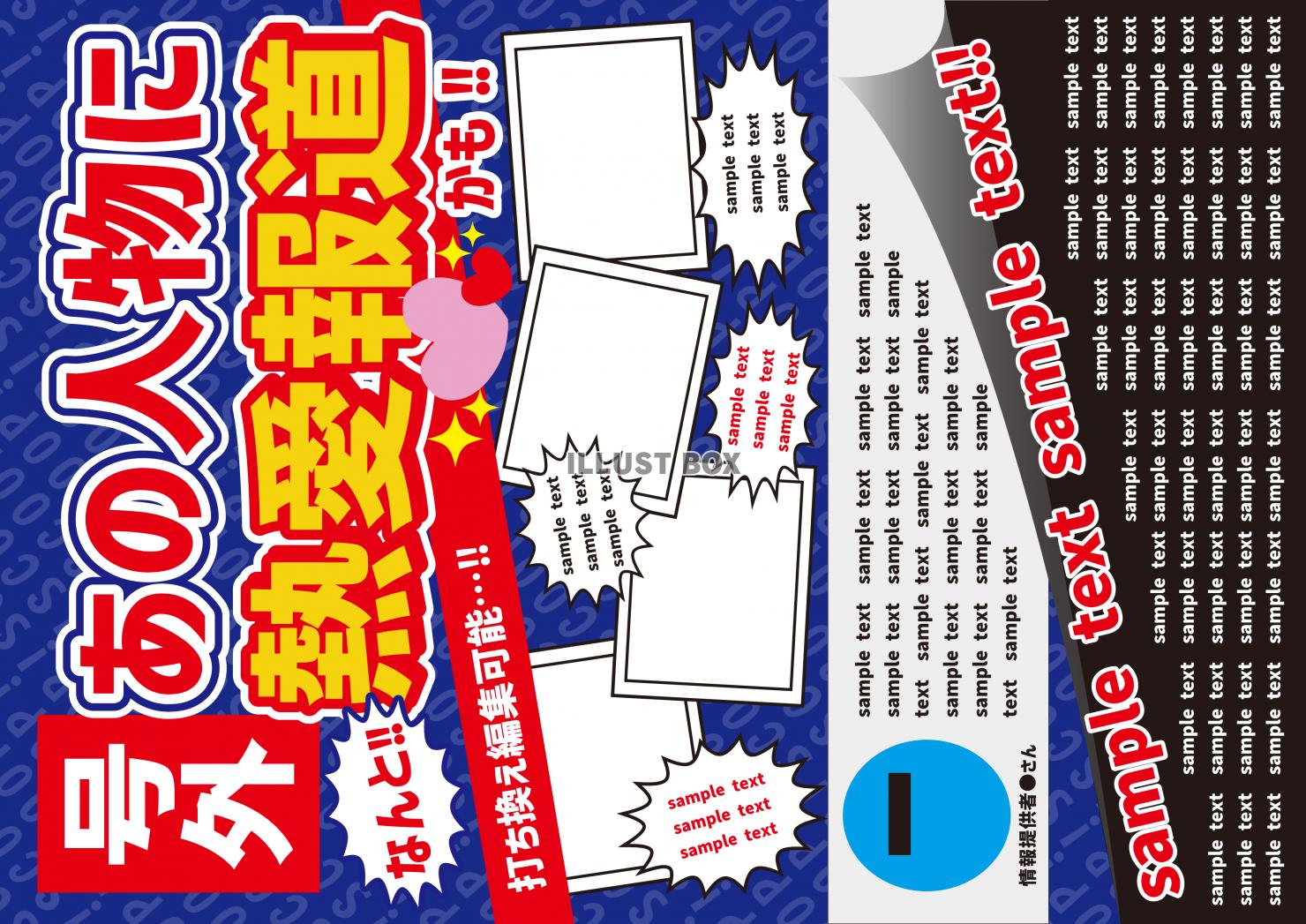 1_編集可能文字_週刊誌スクープ風