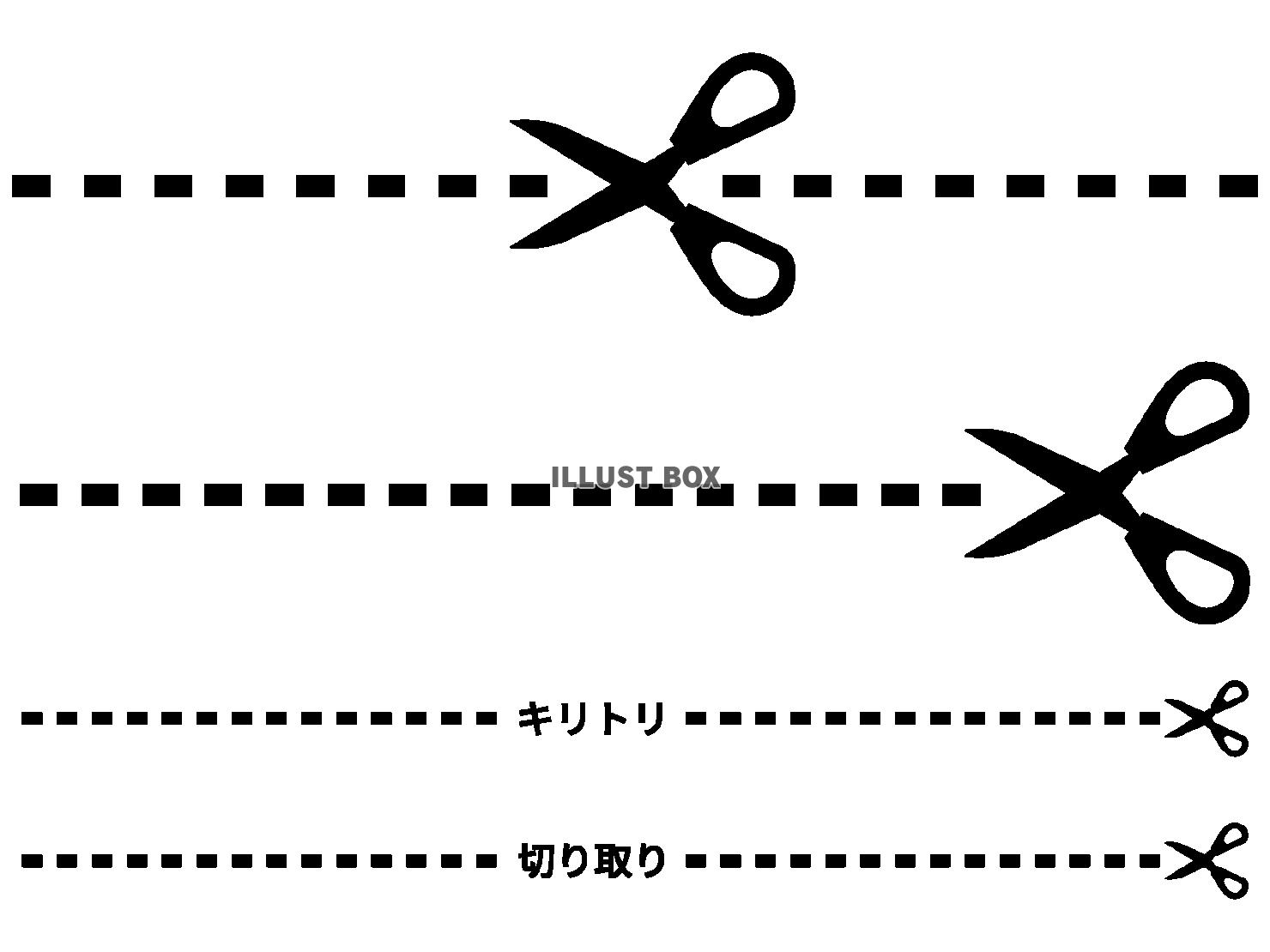 切り取り線（キリトリ線）のライン素材【透過PNG/EPS】