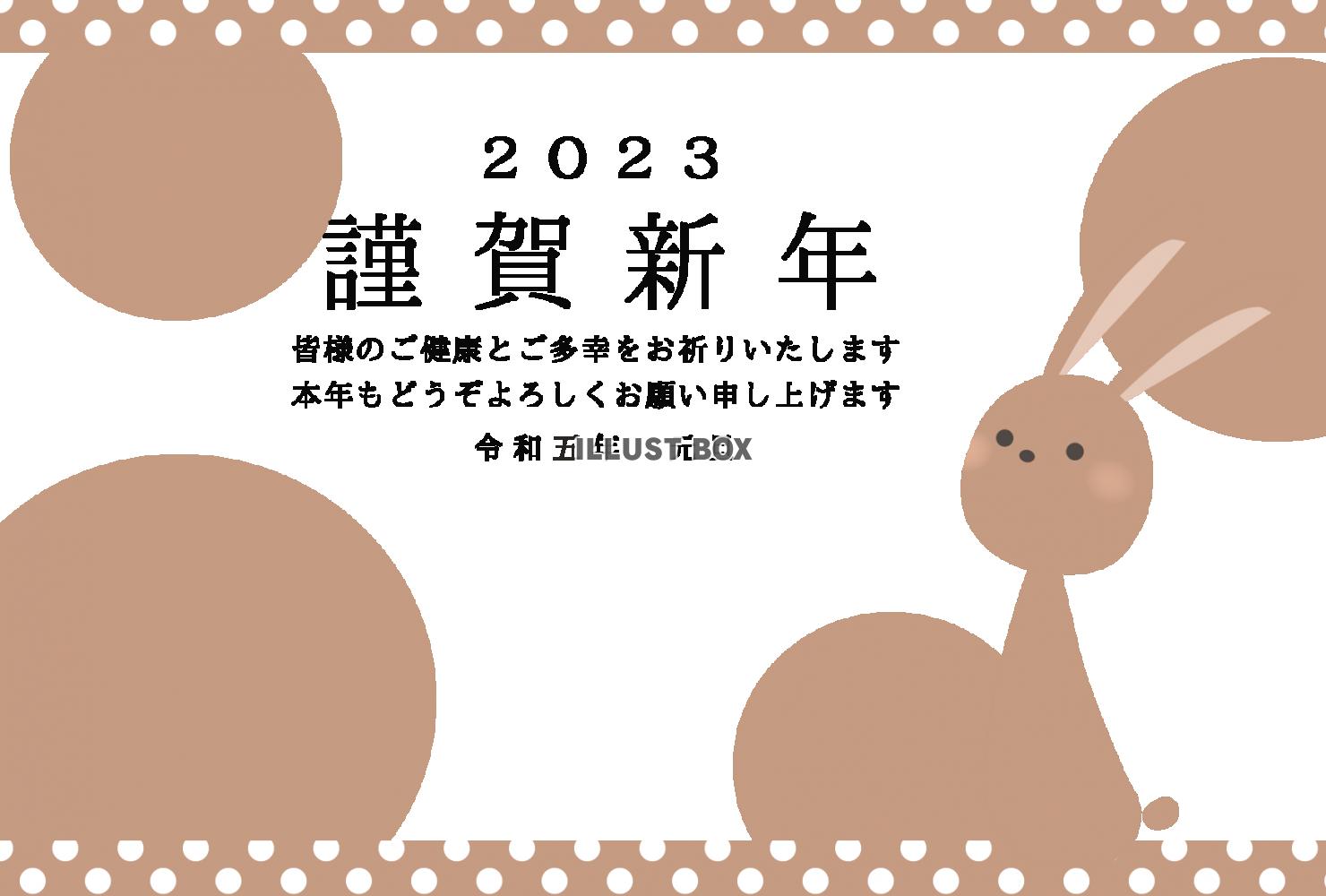 ２０２３年　可愛い兎の年賀状テンプレート