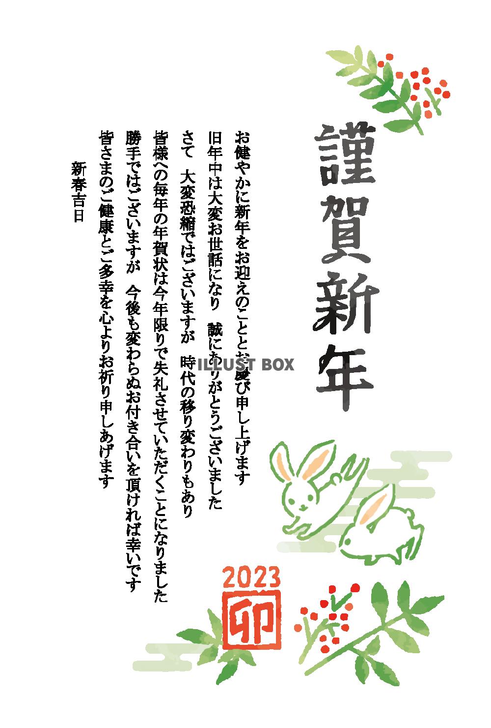 卯年賀状じまい縦2023年可愛いうさぎ遊ぶ終活例文例