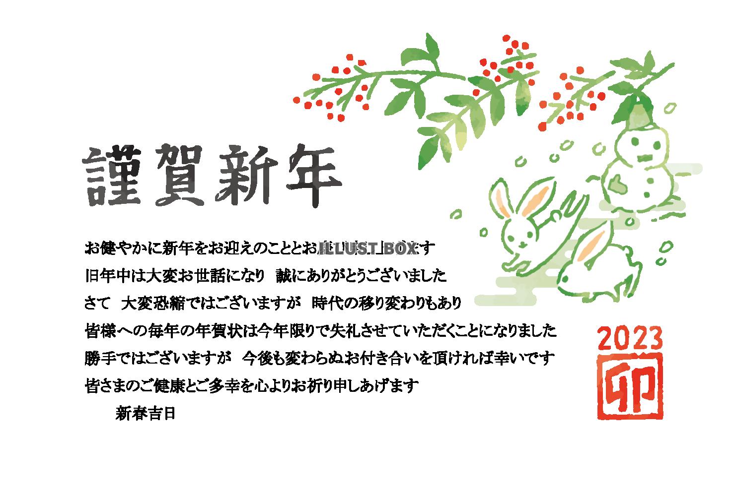 卯年賀状じまい横2023年可愛いうさぎ遊ぶ終活例文例