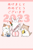 【卯年の年賀状】2023年　うさぎと猫