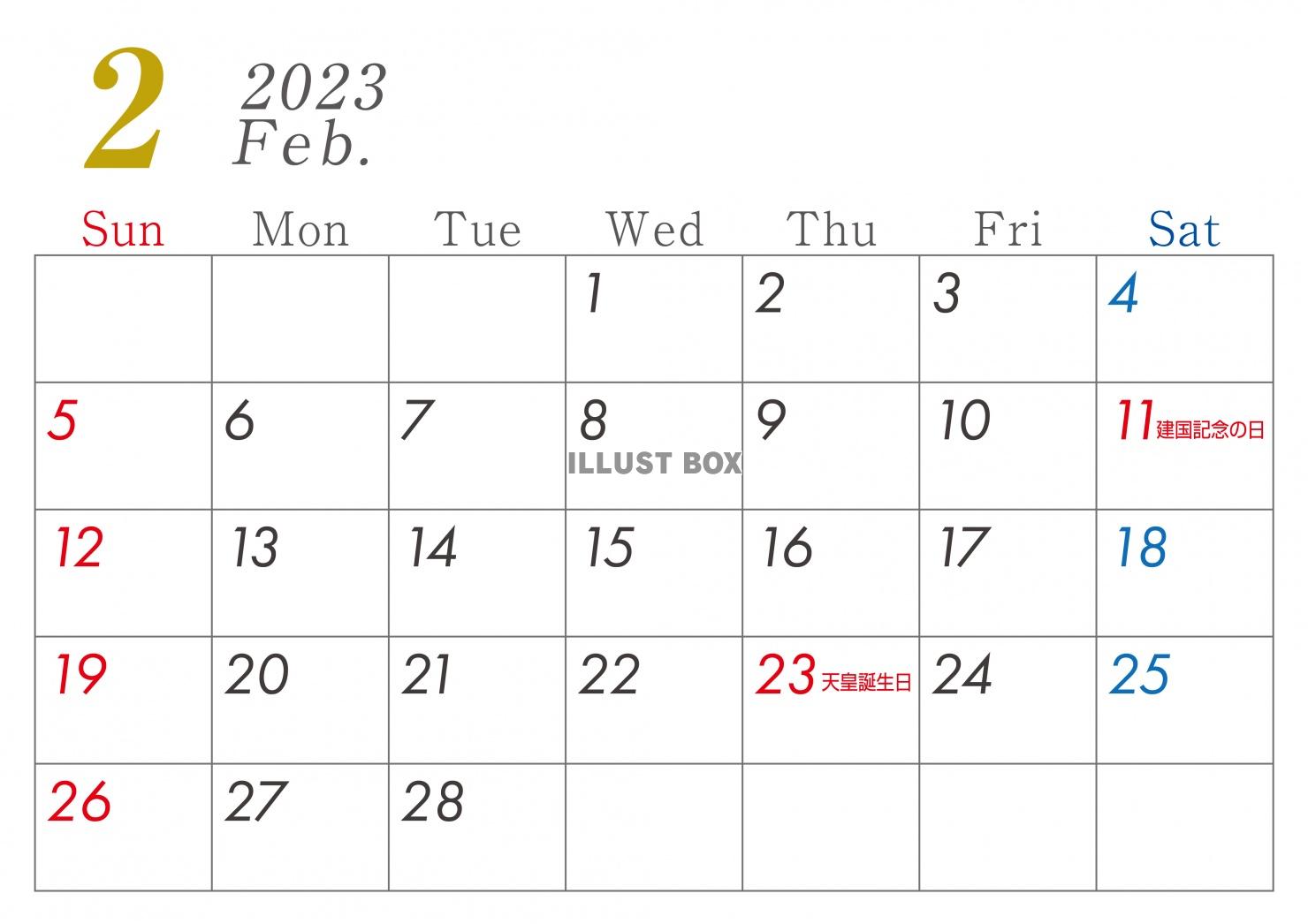2023年　シンプル　カレンダー2月