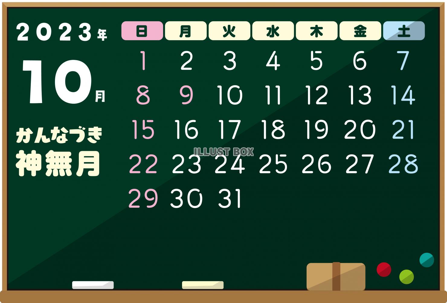 2023年　シンプル　カレンダー10月