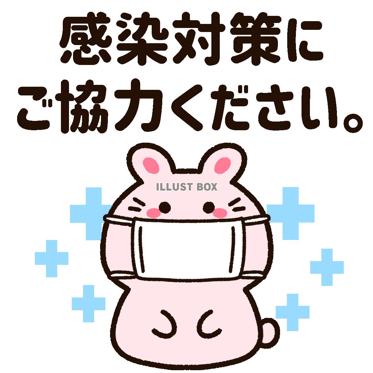 干支のウサギと「感染対策にご協力ください」ポスター