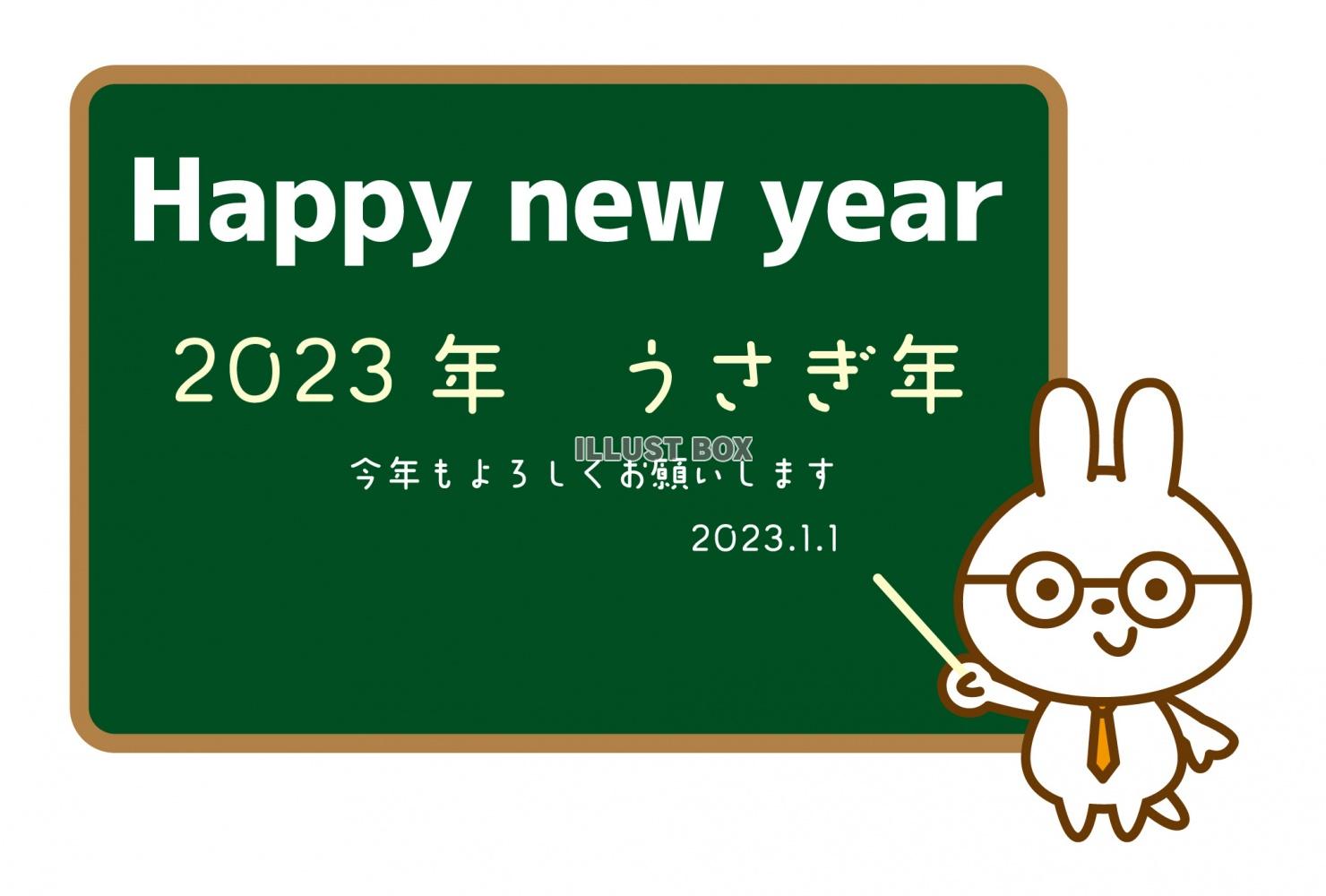 2023年の卯年の年賀状