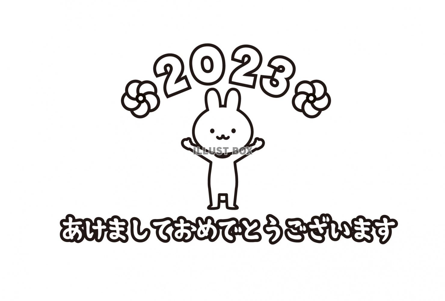 2023年の卯年の年賀状　ぬりえ