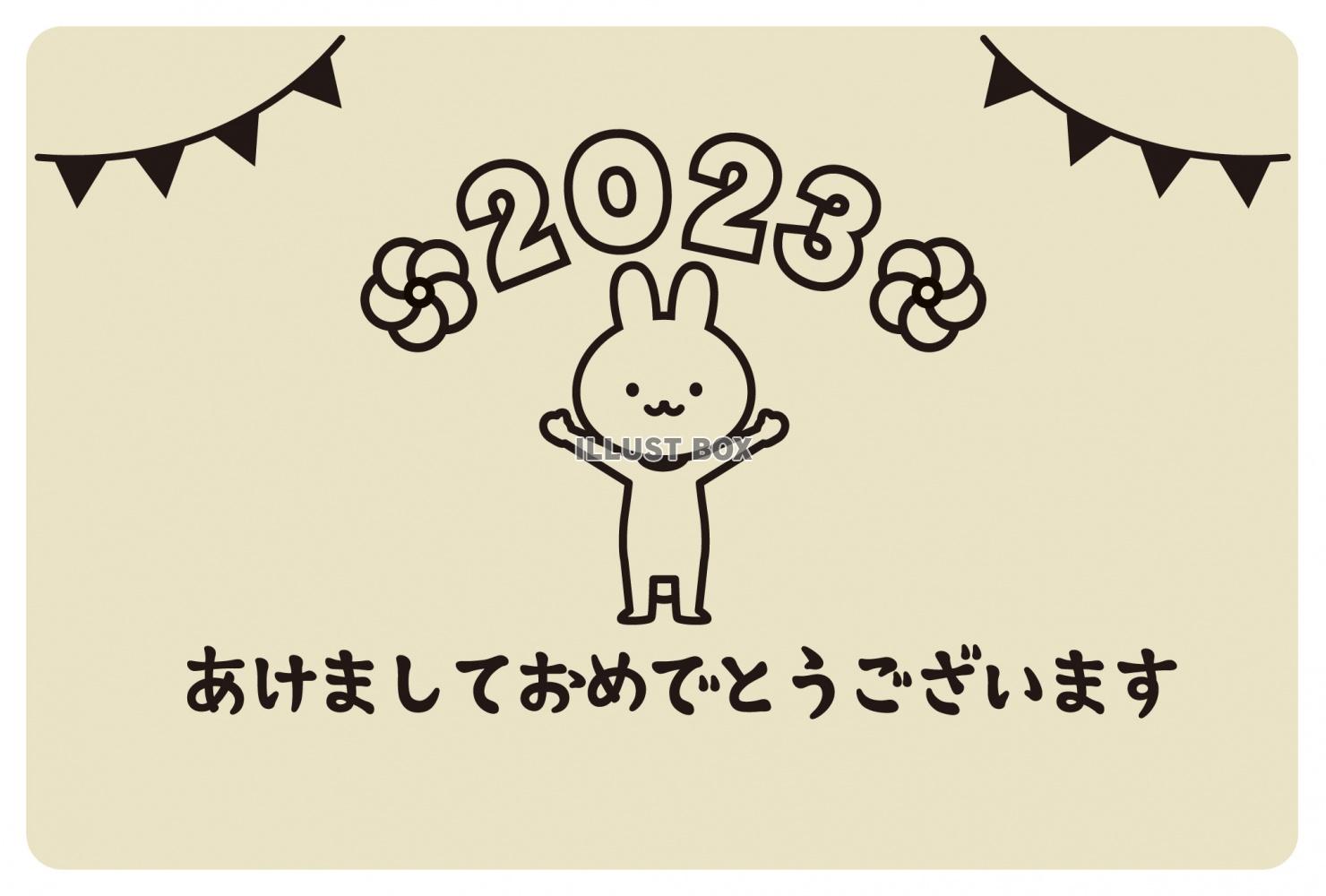 2023年の卯年の年賀状