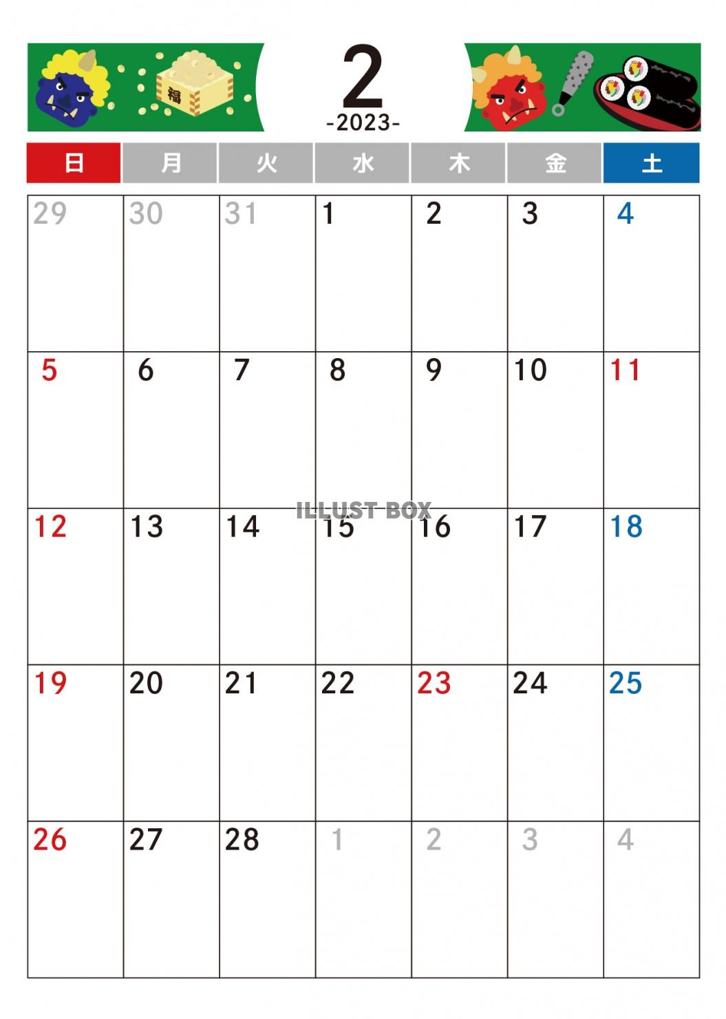 2月カレンダー　2023年　令和5年　A4縦