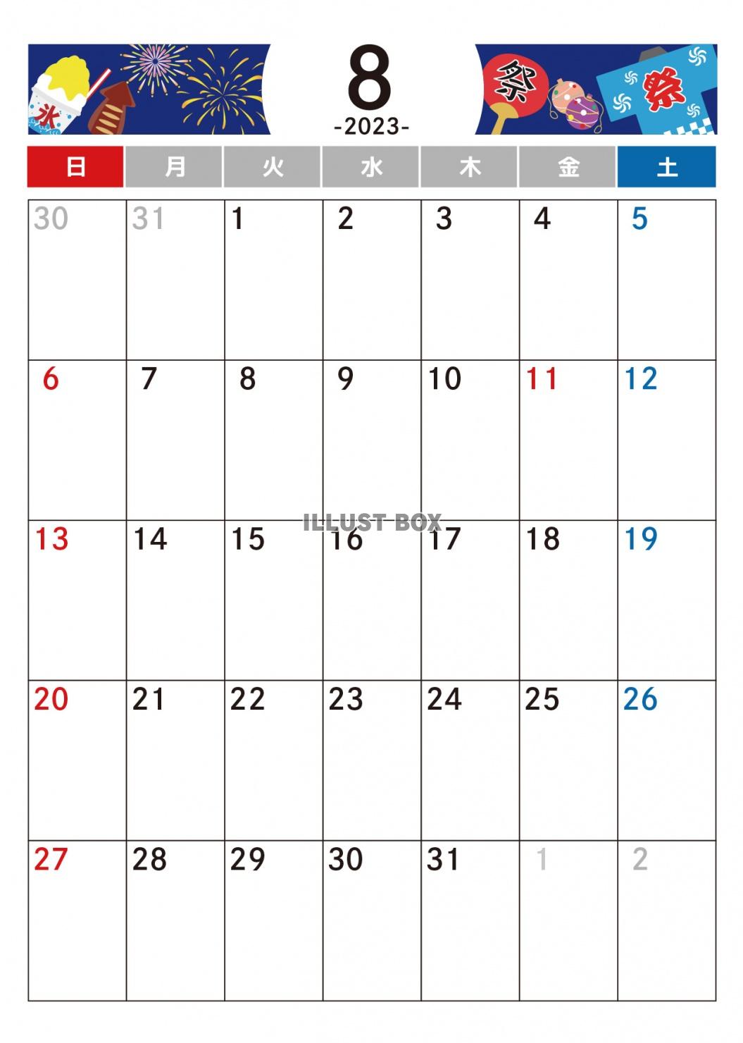 8月カレンダー　2023年　令和5年　A4縦