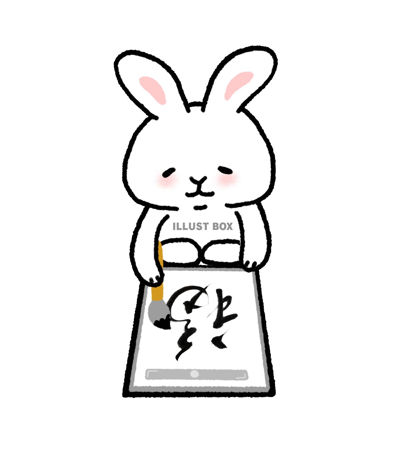 ウサギシリーズ2　福の字を書くウサギ