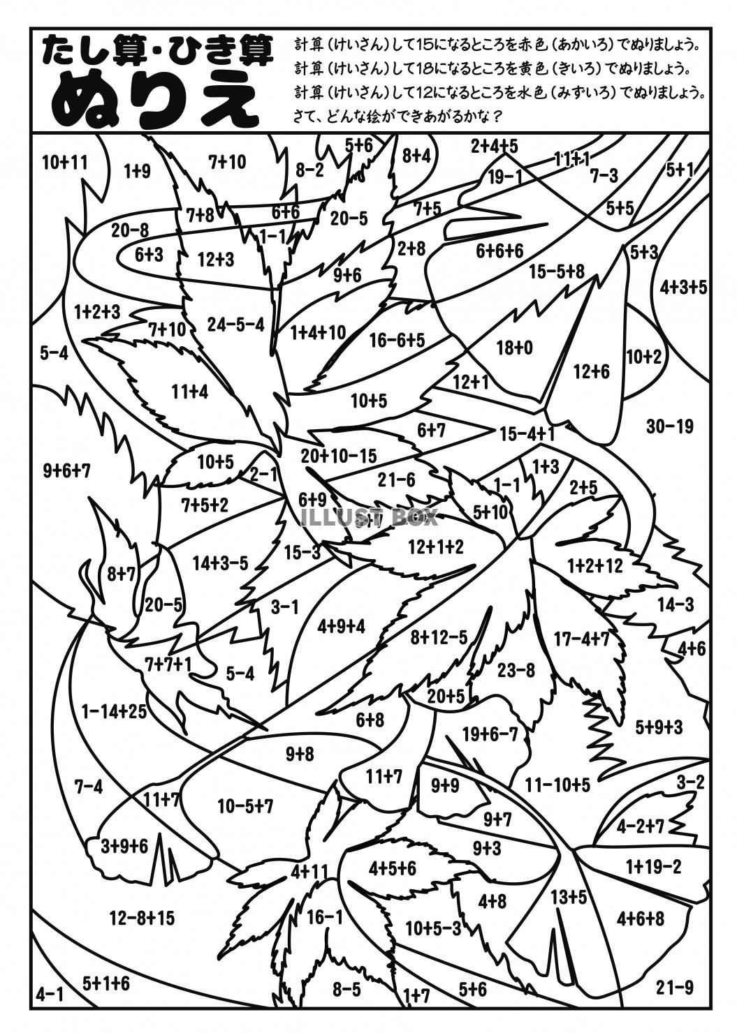 計算ぬり絵１・A４（拡大可能）