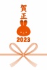 2023年の卯年の年賀状