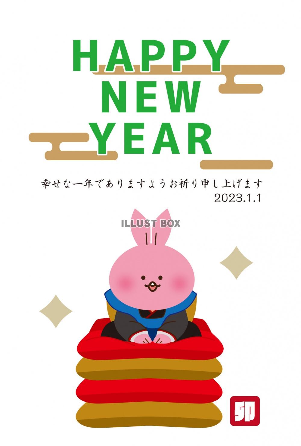 2023年の卯年の年賀状
