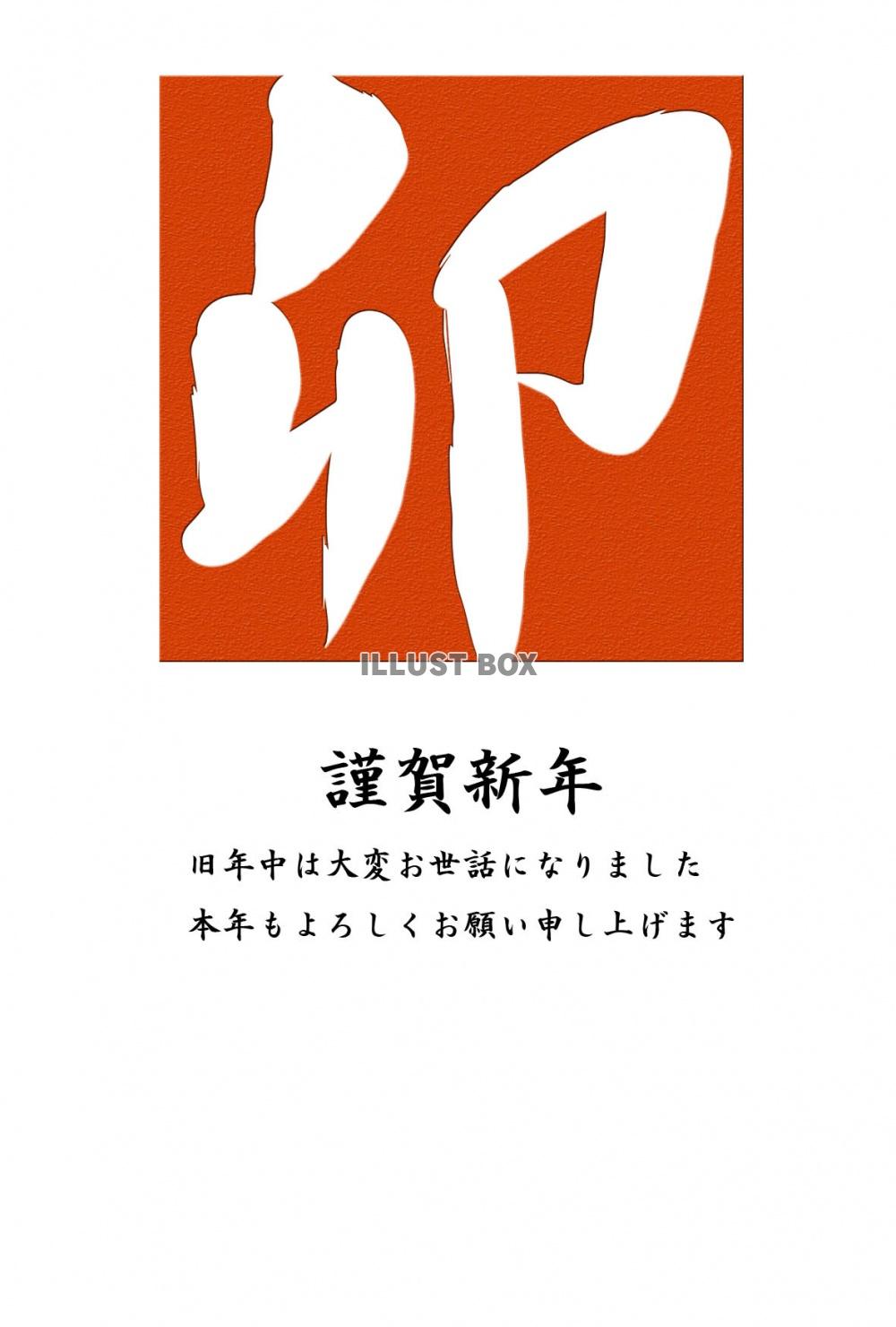 ウサギ、年賀状、壁紙、背景　和風、和柄