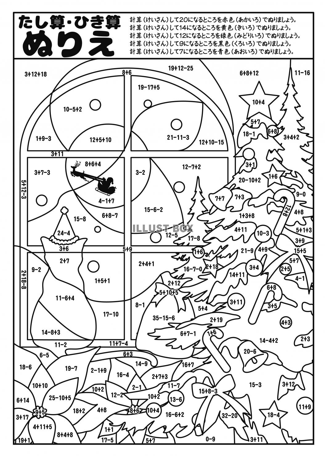 計算ぬり絵2クリスマス編・A４（拡大可能）