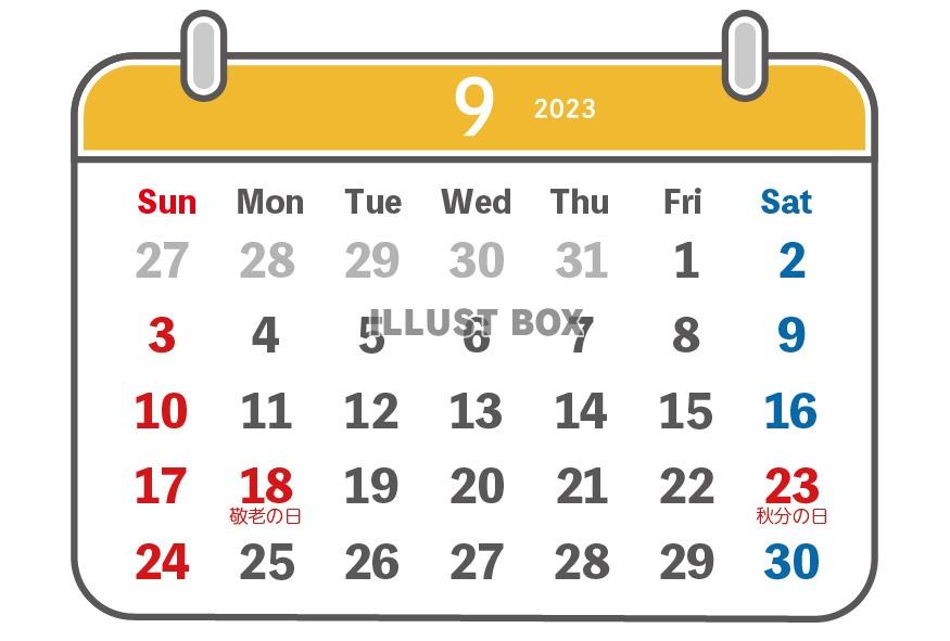 9月 イラスト無料