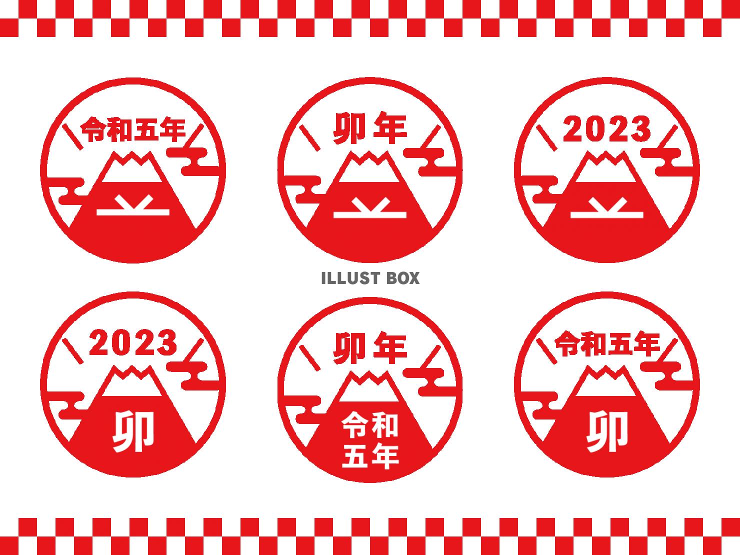 2023年令和五年卯年の年賀状素材　富士山ロゴイラストセット...