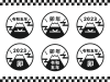 2023年令和五年卯年の年賀状素材、富士山のロゴ風イラストセット　黒