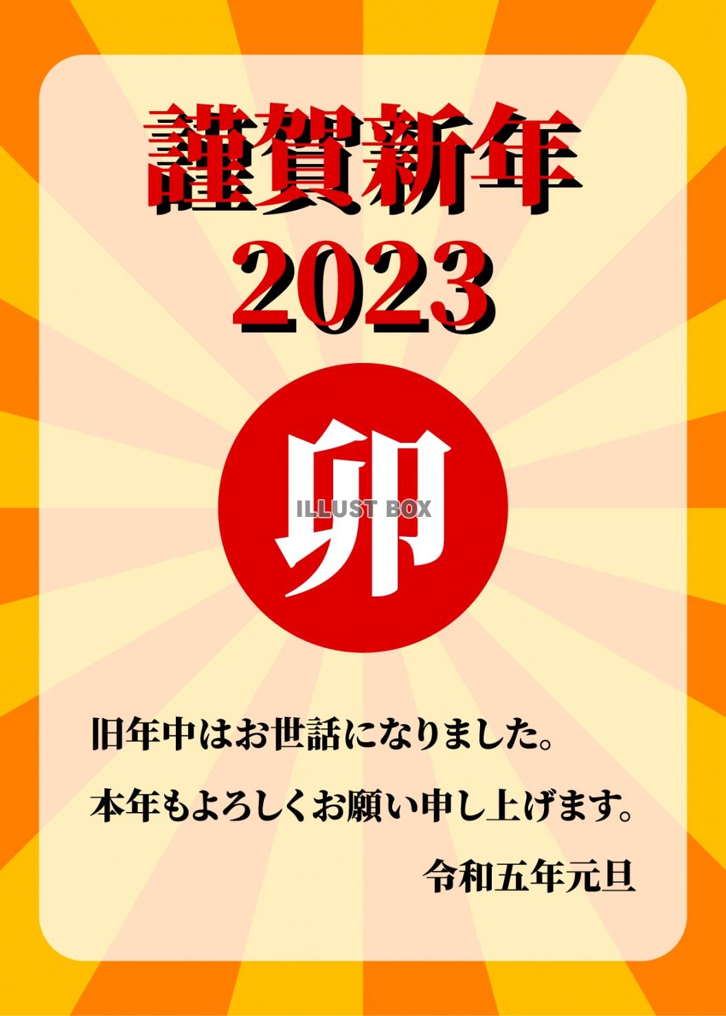 シンプルな2023年卯年・年賀状素材【EPS】