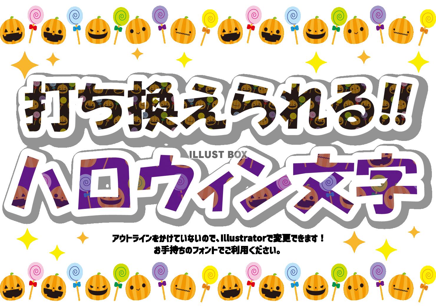 14_文字_編集可能なジャックオランタン文字