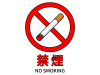 禁煙・喫煙禁止マーク【透過PNG】