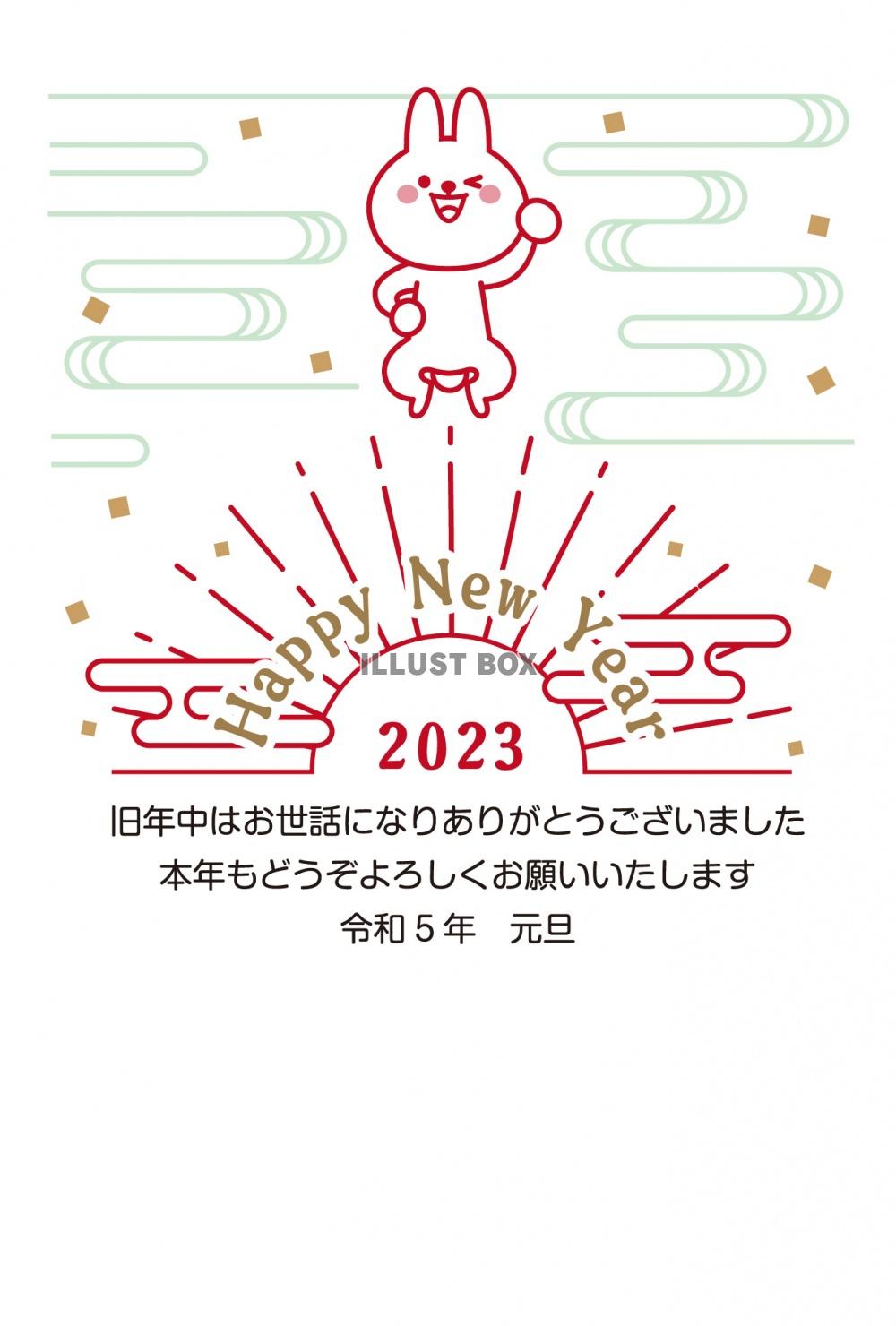 2023年の卯年の年賀状