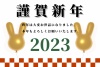 2023年卯年の年賀状素材・横【EPS有】