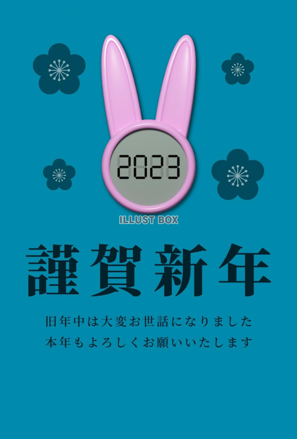 2023年卯年の年賀状素材・縦