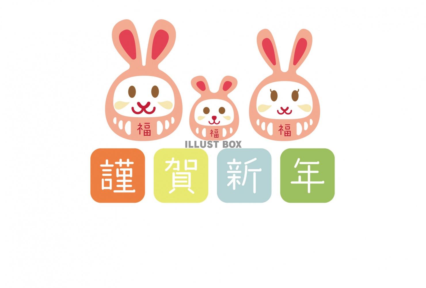 年賀状　横02　謹賀新年うさぎの三人家族　文字なし