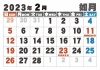 2023年　シンプル　カレンダー2月
