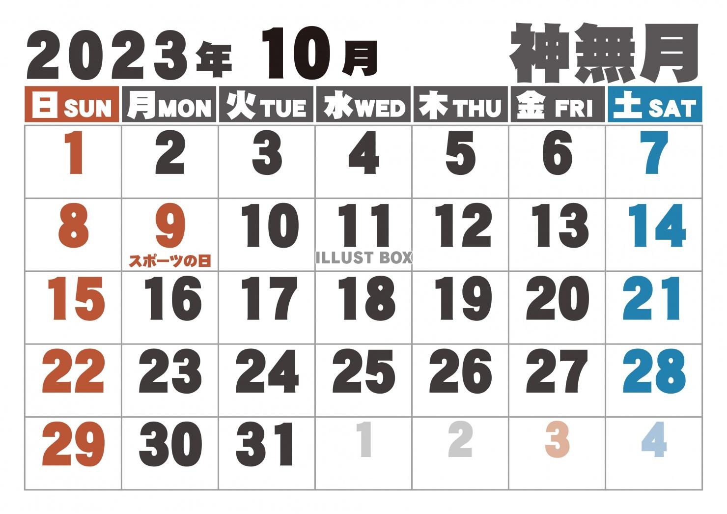 2023年　シンプル　カレンダー10月