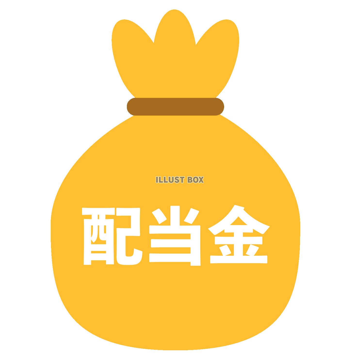 配当金のイラスト1