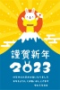 2023年賀状あっぱれうさぎ