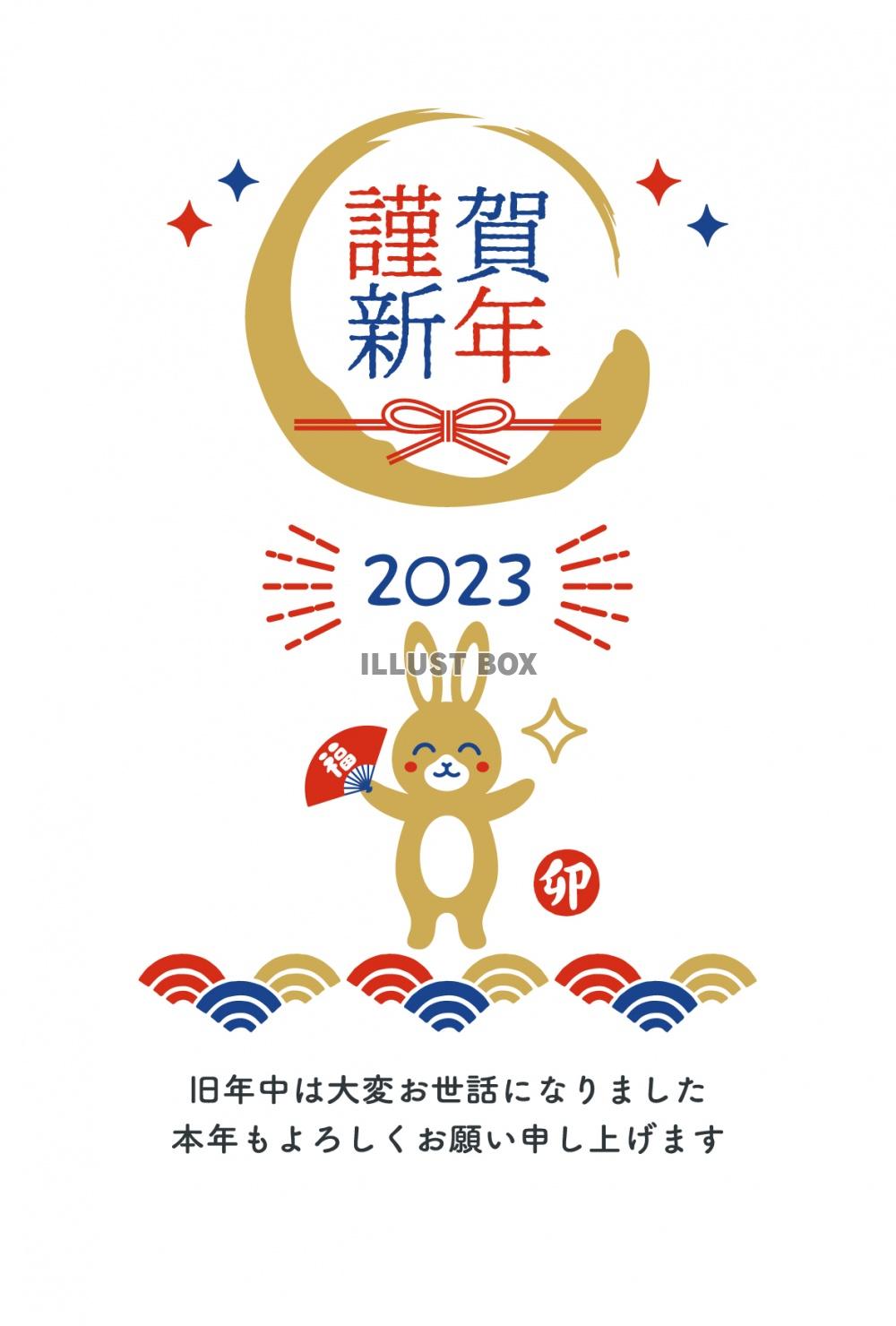 2023年 うさぎの年賀状テンプレート　